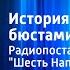 Артур Конан Дойл История с гипсовыми бюстами Радиопостановка по рассказу Шесть Наполеонов