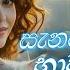 මන ප රකට Sinhala Sindu Best New Sinhala Songs Manoparakata Songs Sinhala Songs
