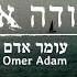 Omer Adam I Thank You With Subtitles