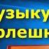 Как скачать музыку на флешку Как записать музыку на флешку для магнитолы