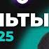 Альткоины 2025 которые дадут иксы лучшая ТОП криптовалюта