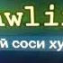 хххахахах чё я гей на сметане Соси х й я гей на сметане соси х й