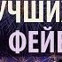 ТОП 11 Лучших ФЕЙЕРВЕРКОВ на Новый Год Какие САЛЮТЫ купить