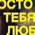 МЕДИТАЦИЯ НА ПРИВЛЕЧЕНИЕ ЛЮБВИ ОБРЕСТИ ЛЮБОВЬ ИЛИ УКРЕПИТЬ ОТНОШЕНИЯ Медитация на любовь