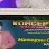 Консерти Наимчони Сайдали 2018