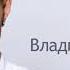 Владислав Курасов Vlad Kurasov Halellujah Leonard Cohen Cover