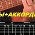 СЕКТОР ГАЗА НОЧЬ ПЕРЕД РОЖДЕСТВОМ аккорды как играть на гитаре табулатура субтитры