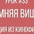 Зимняя Вишня Мелодия из кинофильма Фортепиано урок