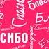Благодарность мощная сила Молитва Луизы Хей