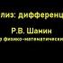 Лекции по математическому анализу дифференциальное исчисление Лекция 1