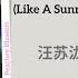 像晴天像雨天 Like A Sunny Day Like A Rainy Day 汪苏泷 Silence Wang 难哄 The First Frost Chi Eng Pinyin