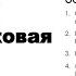 Лекция 1 Древняя и Средневековая Русь