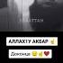 Аллаху Акбар