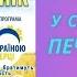 Концерт Олексія Будніка в Печанівці 8 09 2024