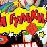 Инна Вальтер На гульки Джайна Девушка танцует