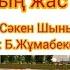 Отан туралы ән балаларға Отан әні минусовка Балабақша әндері Минусы WhatsApp 7 707 728 9401