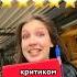 ПРИТВОРИЛАСЬ КРИТИКОМ в отеле и вот что произошло