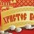 Юлия Славянская Прилетели птицы