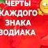 Скрытые черты каждого знака Зодиака Эзотерика Гороскоп Астрология Знаки