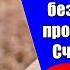 Счастье это не безмятежная жизнь без трудностей проблем неудач Счастье это