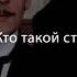 Кто такой статский советник Подкаст