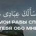 Сальман Аль Утайби Сура Аль Бакара