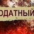 БЛАГОДАТНЫЙ ХОРРОР Итоги недели с А Сотником