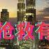 房企有在抢救有的在豪赌 韭菜老老实实等房价下跌