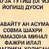 РОЗА ДУОЛАРИ САХАРЛИК ДУОСИ ОГИЗ ЁПИШ ДУОСИ ДУО ДУОЛАР Quran