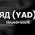 Erika Lundmoen Yad Slowed Reverb