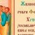 Антипасха Кондак Неделя 2 я по Пасхе Апостола Фомы Глас 1 Духовное песнопение