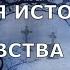 НОВЕЙШАЯ ИСТОРИЯ ВЕДОВСТВА 8 серия автор Наталья Меркулова Мистика История на ночь