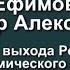 Виктор Ефимов Ростовщичество ссудный процент и экономические кризисы