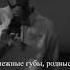 я не сдамся я буду всегда фоном Мияги