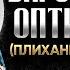 Варсонофий Оптинский Плиханков Келейные записки старцы оптинские святые отцы духовные жития