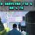 САМАЯ ДЕШЁВАЯ ОПЕРАТИВКА VS GTA 5
