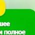 Глубочайшее расслабление и полное восстановление