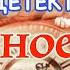 Вечное свидание Отрывок Татьяна Устинова Eternal Date