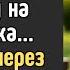Кардиохирург заплатила БРОДЯГЕ за уборку на могиле мужа А приехав через неделю обомлела