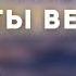В какого Бога ты веришь Крекер Т Я Беседа МСЦ ЕХБ
