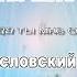 Три года ты мне снилась 84
