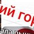 Уроки японского обвала Как рухнул японский рынок недвижимости