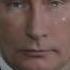 Путин звонит что сказать