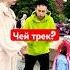Как вы думаете чей трек рекомендации Dance трендытиктока юмор песня лабубу