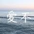 林俊杰 JJ Lin 爱不会绝迹 宁愿相信爱永不会绝迹 谁能抹去那些古老传奇