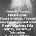 И меня не забудь Господи Старец Фаддей Витовницкий