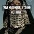 Убеждения убеждения мышление мудрость жизнь осознание развитие