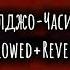 Килджо Часики Slowed Reverb