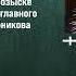 Хасан Халитов разговор с дукузов казбек