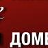 КРАСНАЯ КЕПКА В ЖЕЛТОМ ДОМЕ ЗОМБИ И МЫ веллер 14 06 2025